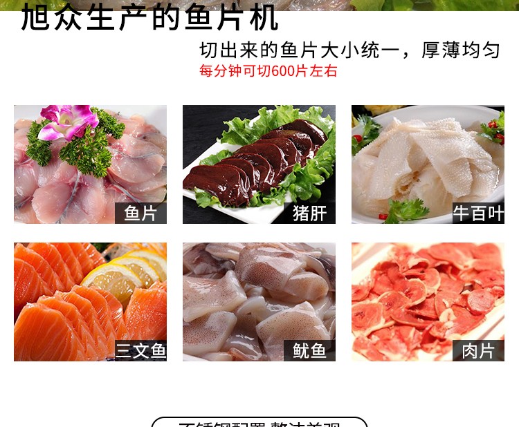 切魚片機，片魚片機器，魚片成型機，切魚片機器，全自動魚片機