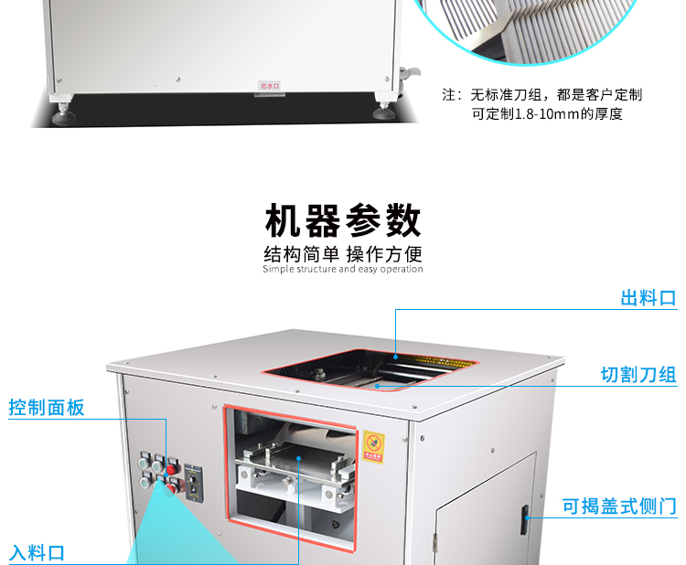 切魚片機，片魚片機器，魚片成型機，切魚片機器，全自動魚片機
