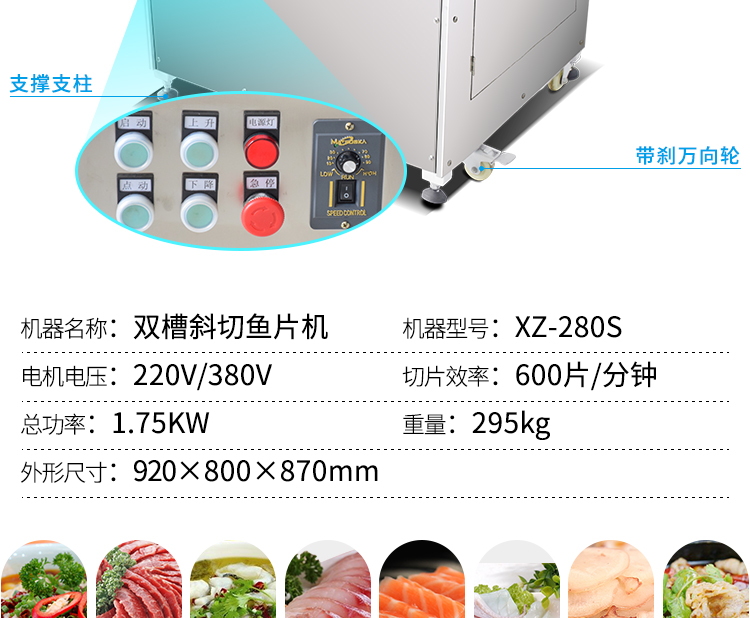 切魚片機，片魚片機器，魚片成型機，切魚片機器，全自動魚片機